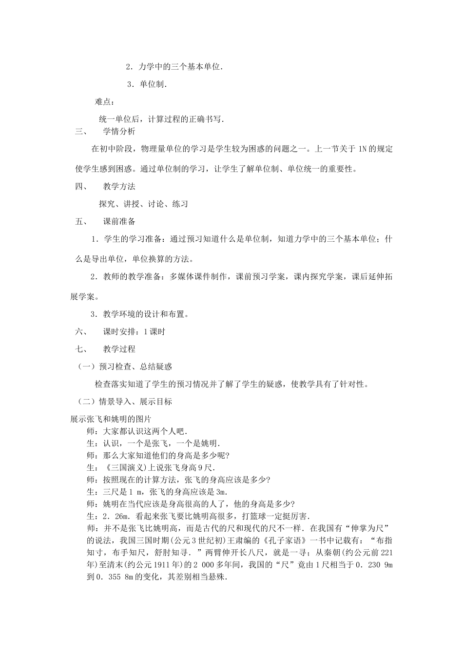 黑龙江省友谊县红兴隆管理局第一高级中学2014高中物理 4.4 力学单位制教案 新人教版必修1_第2页