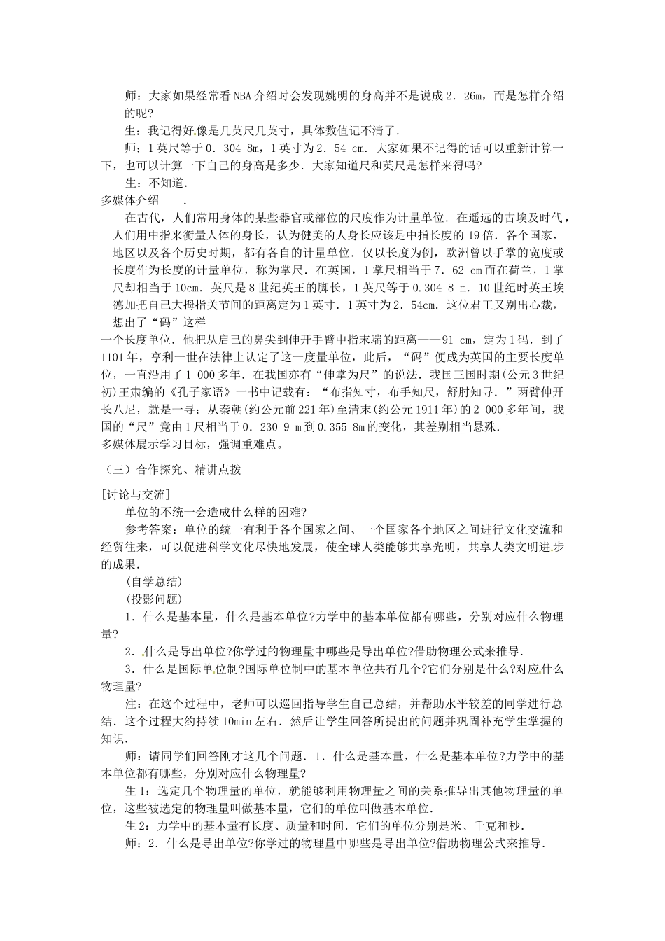 黑龙江省友谊县红兴隆管理局第一高级中学2014高中物理 4.4 力学单位制教案 新人教版必修1_第3页