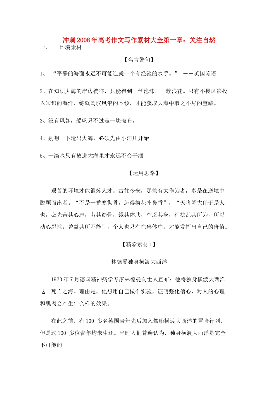 备战2011高考语文作文专题辅导写作素材大全素材_第1页