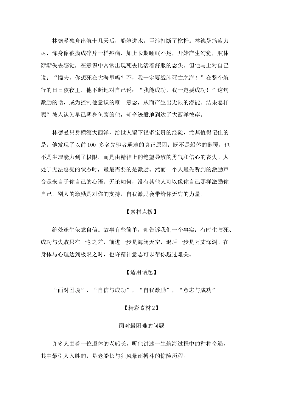 备战2011高考语文作文专题辅导写作素材大全素材_第2页