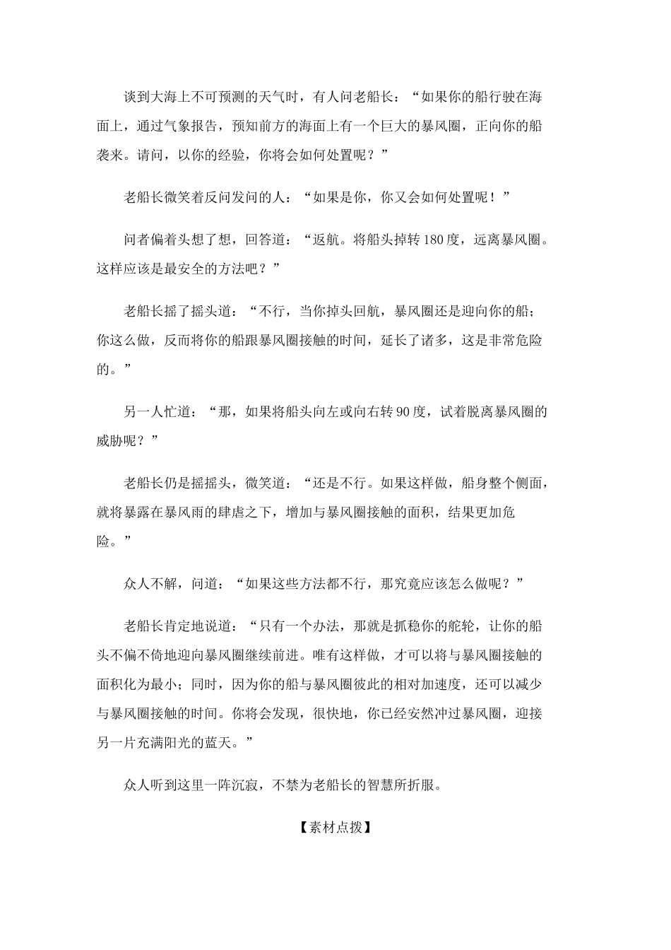 备战2011高考语文作文专题辅导写作素材大全素材_第3页