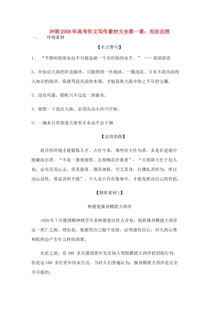 备战2011高考语文作文专题辅导写作素材大全素材
