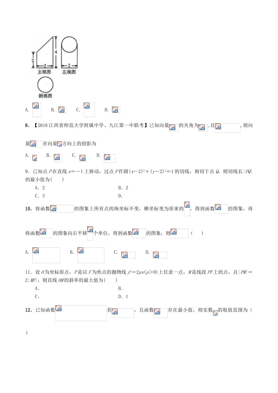 备战高考数学考试万能工具包 第四篇 考前必做小题，提前进入考试状态 专题4.3 12道选择4个填空-人教版高三全册数学学案_第2页