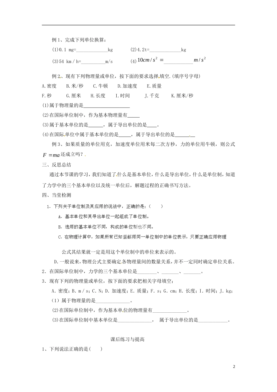 黑龙江省友谊县红兴隆管理局第一高级中学2014高中物理 4.4 力学单位制预习学案 新人教版必修1_第2页