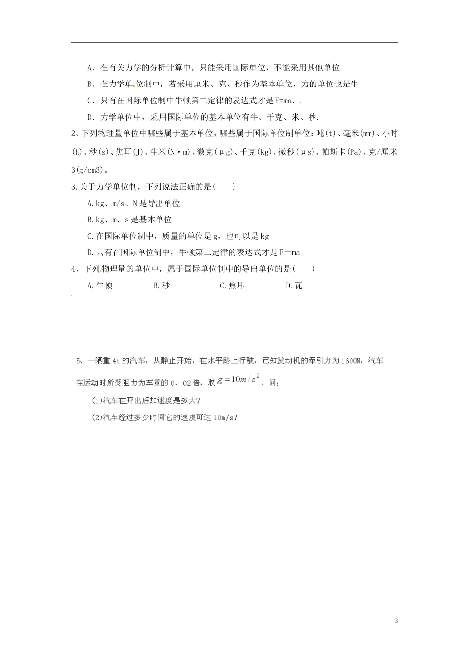 黑龙江省友谊县红兴隆管理局第一高级中学2014高中物理 4.4 力学单位制预习学案 新人教版必修1_第3页