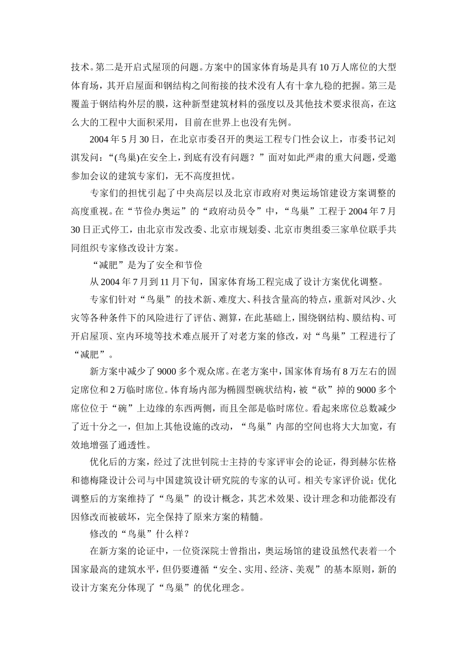 北京奥运“鸟巢”复工记减肥是为了安全和节俭_第2页