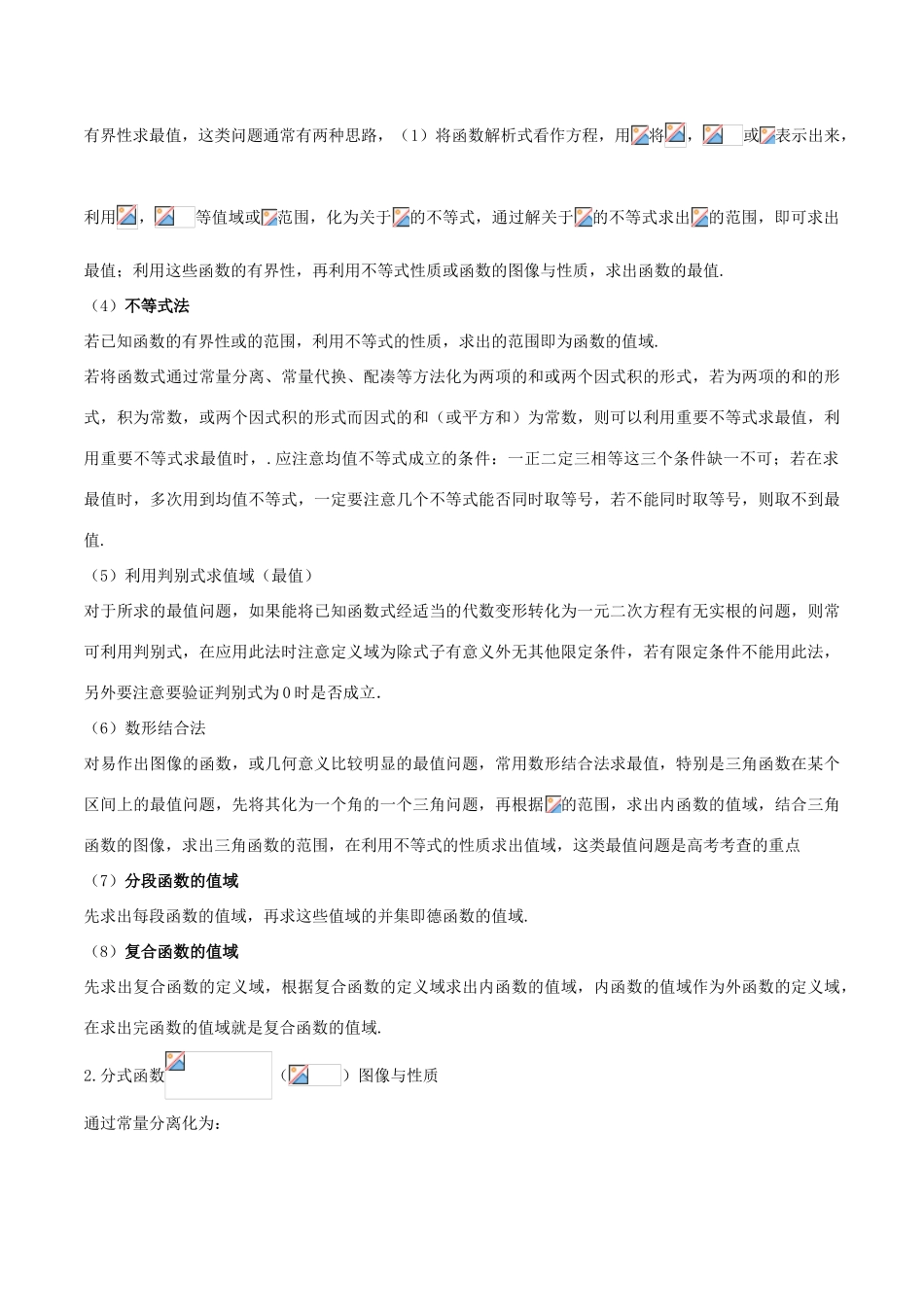 备战高考数学考试万能工具包 第一篇 考前必看公式与结论 专题1.1 常用公式大全及必记结论-人教版高三全册数学学案_第3页