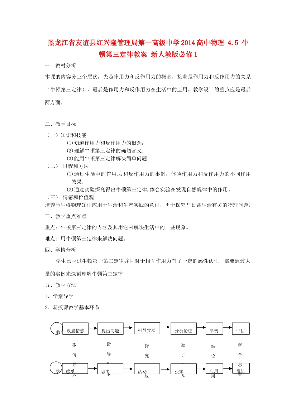 黑龙江省友谊县红兴隆管理局第一高级中学2014高中物理 4.5 牛顿第三定律教案 新人教版必修1_第1页
