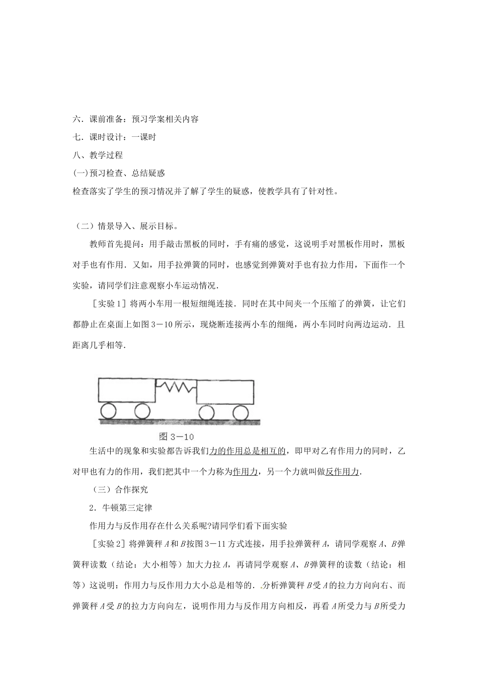 黑龙江省友谊县红兴隆管理局第一高级中学2014高中物理 4.5 牛顿第三定律教案 新人教版必修1_第2页