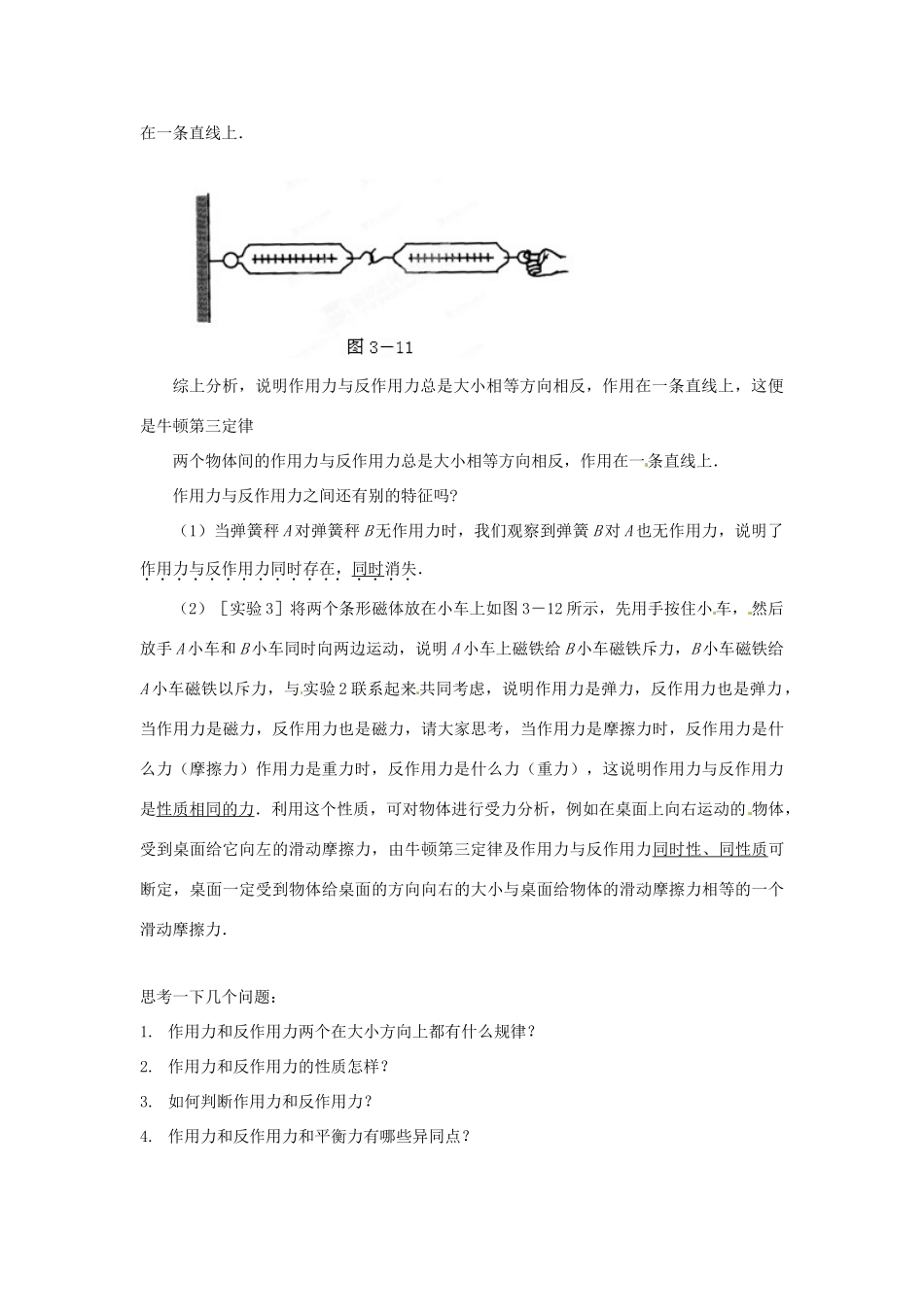 黑龙江省友谊县红兴隆管理局第一高级中学2014高中物理 4.5 牛顿第三定律教案 新人教版必修1_第3页