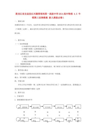 黑龙江省友谊县红兴隆管理局第一高级中学2014高中物理 4.5 牛顿第三定律教案 新人教版必修1
