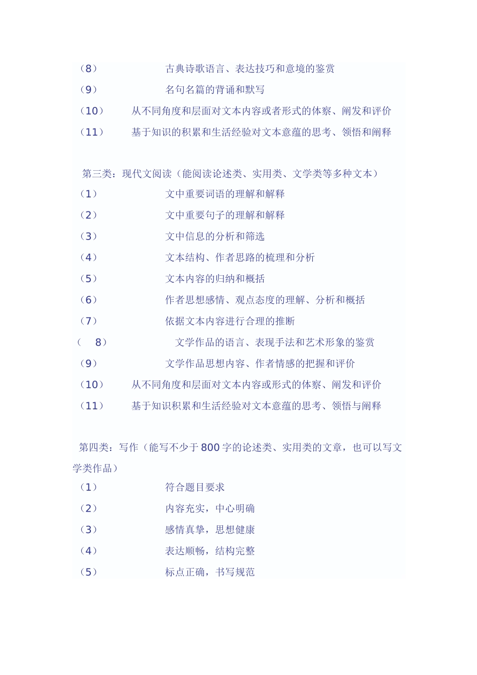 北京市2011年高考考试说明解读_第3页