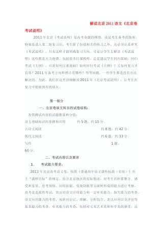 北京市2011年高考考试说明解读