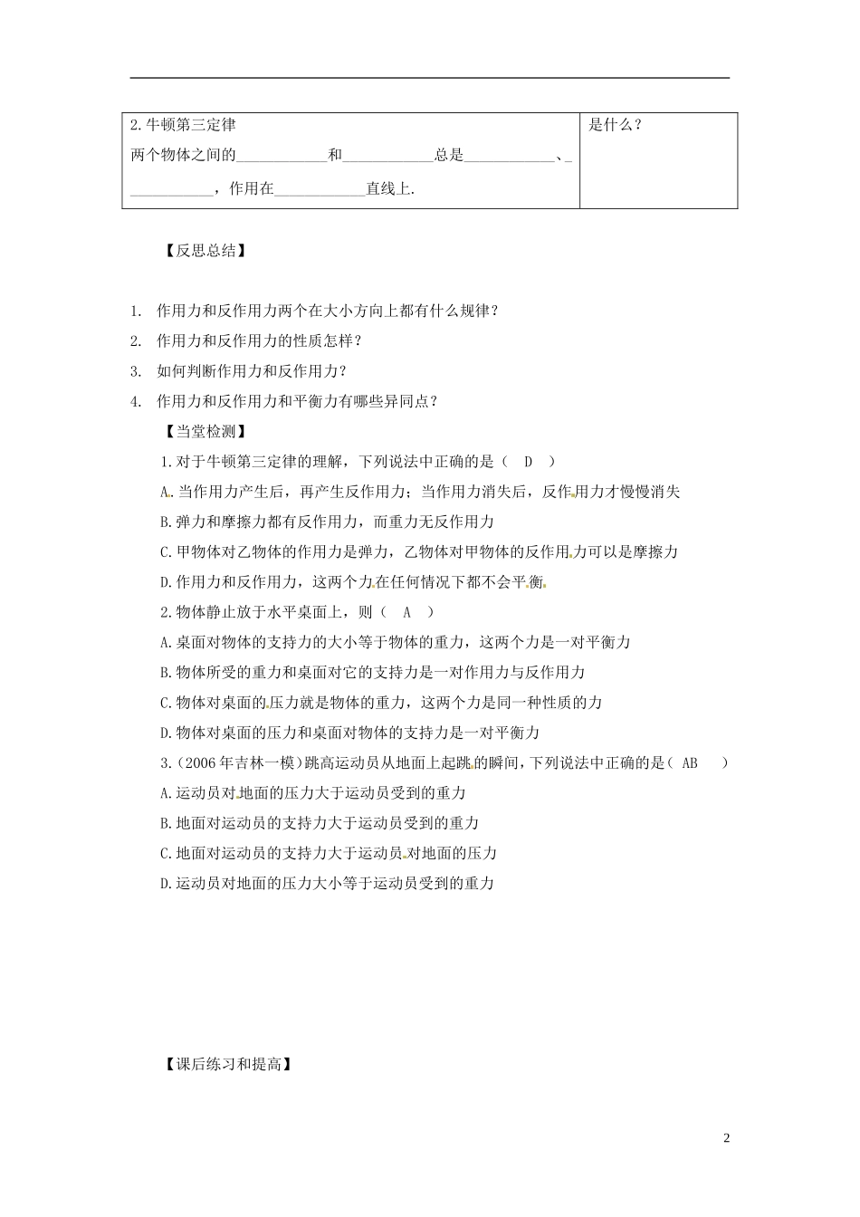 黑龙江省友谊县红兴隆管理局第一高级中学2014高中物理 4.5 牛顿第三定律预习学案 新人教版必修1_第2页
