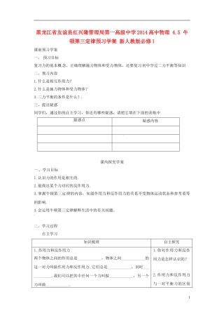 黑龙江省友谊县红兴隆管理局第一高级中学2014高中物理 4.5 牛顿第三定律预习学案 新人教版必修1