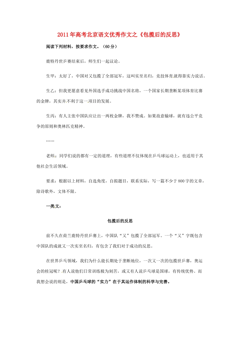 北京市2011年高考语文 优秀作文之《包揽后的反思》_第1页