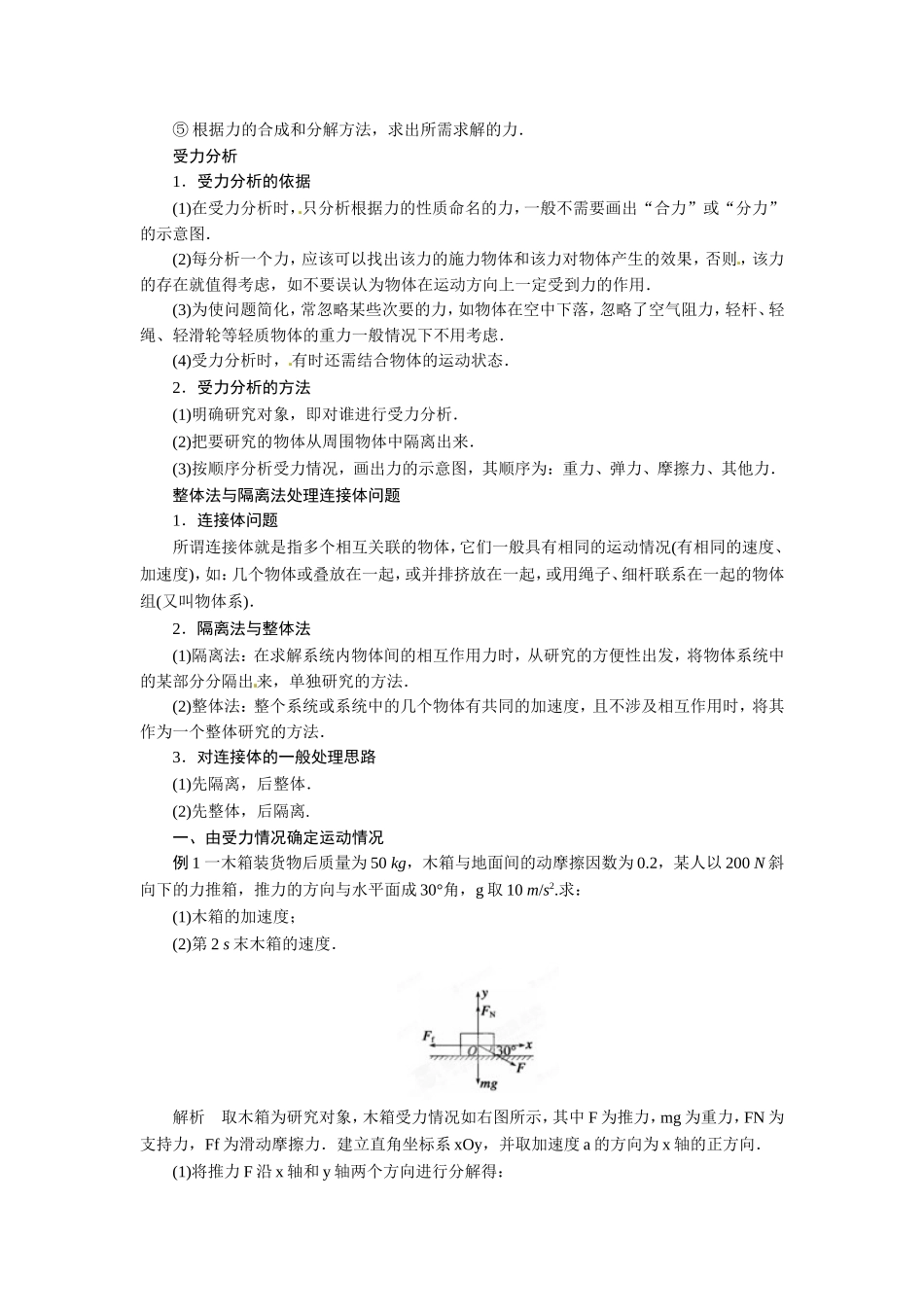 黑龙江省友谊县红兴隆管理局第一高级中学2014高中物理 4.6 用牛顿运动定律解决问题（一）导学案 新人教版必修1_第2页