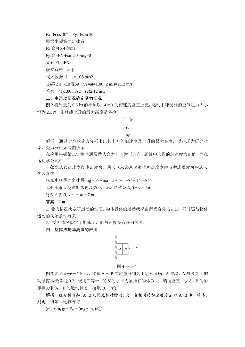 黑龙江省友谊县红兴隆管理局第一高级中学2014高中物理 4.6 用牛顿运动定律解决问题（一）导学案 新人教版必修1_第3页