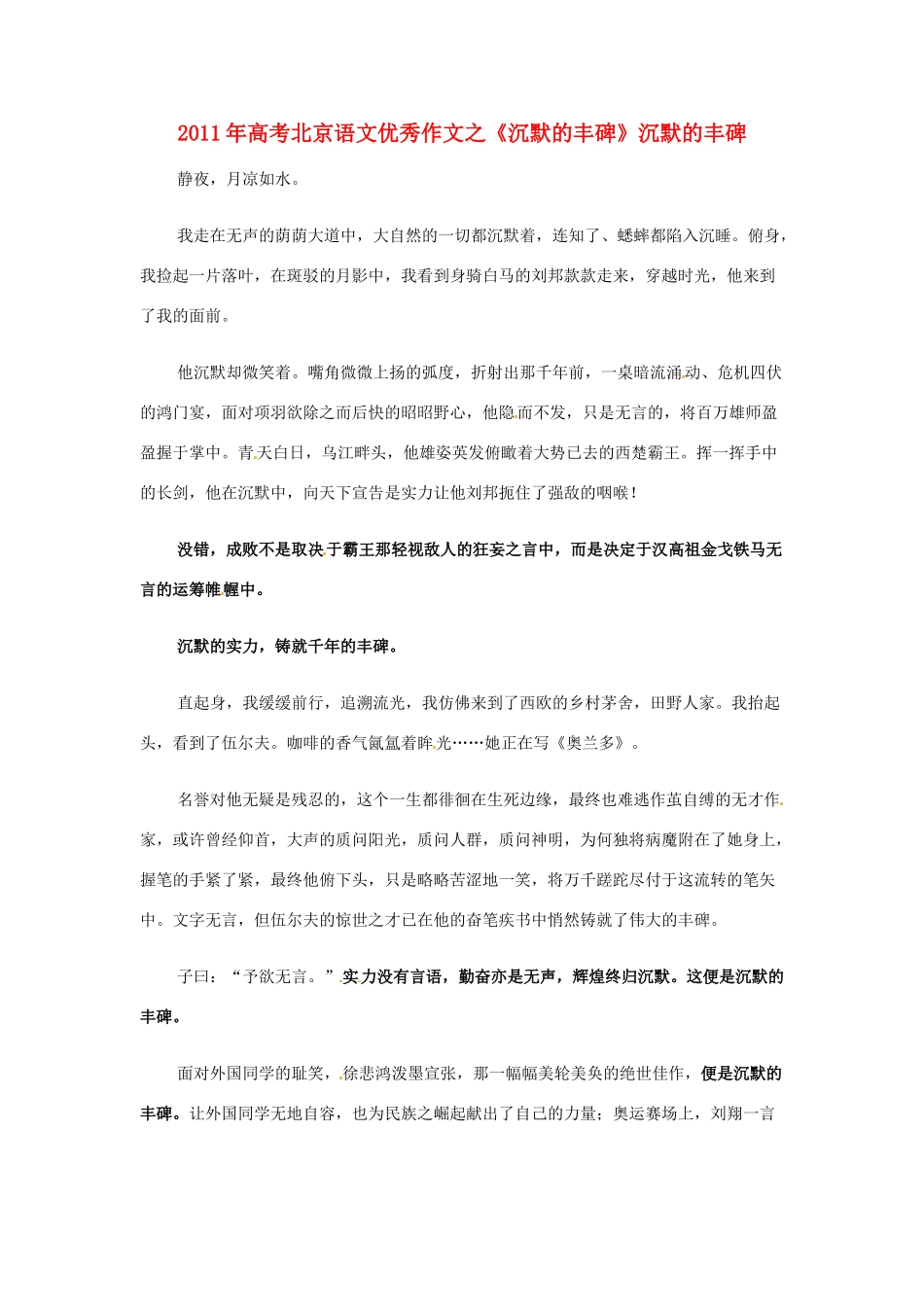 北京市2011年高考语文 优秀作文之《沉默的丰碑》_第1页