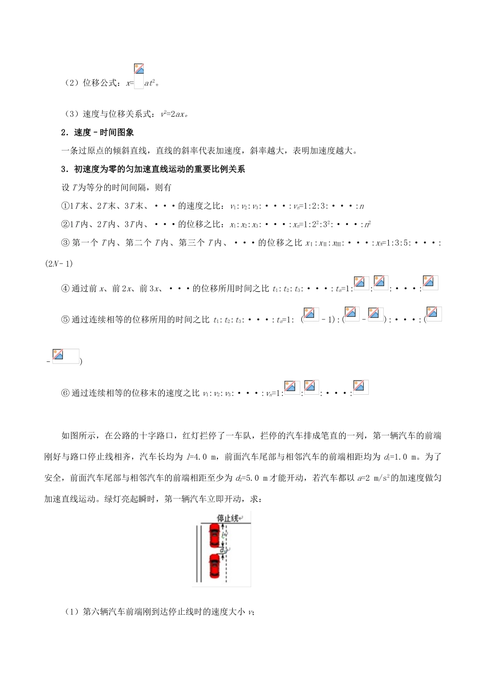 备战高考物理 高频考点解密 专题01 质点的直线运动教学案-人教版高三全册物理教学案_第2页