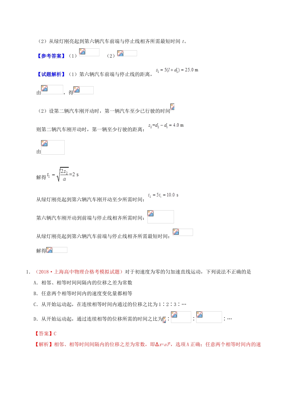 备战高考物理 高频考点解密 专题01 质点的直线运动教学案-人教版高三全册物理教学案_第3页