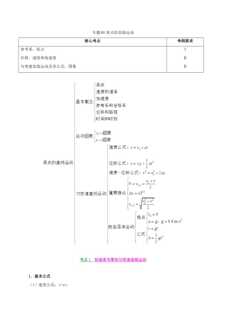 备战高考物理 高频考点解密 专题01 质点的直线运动教学案-人教版高三全册物理教学案