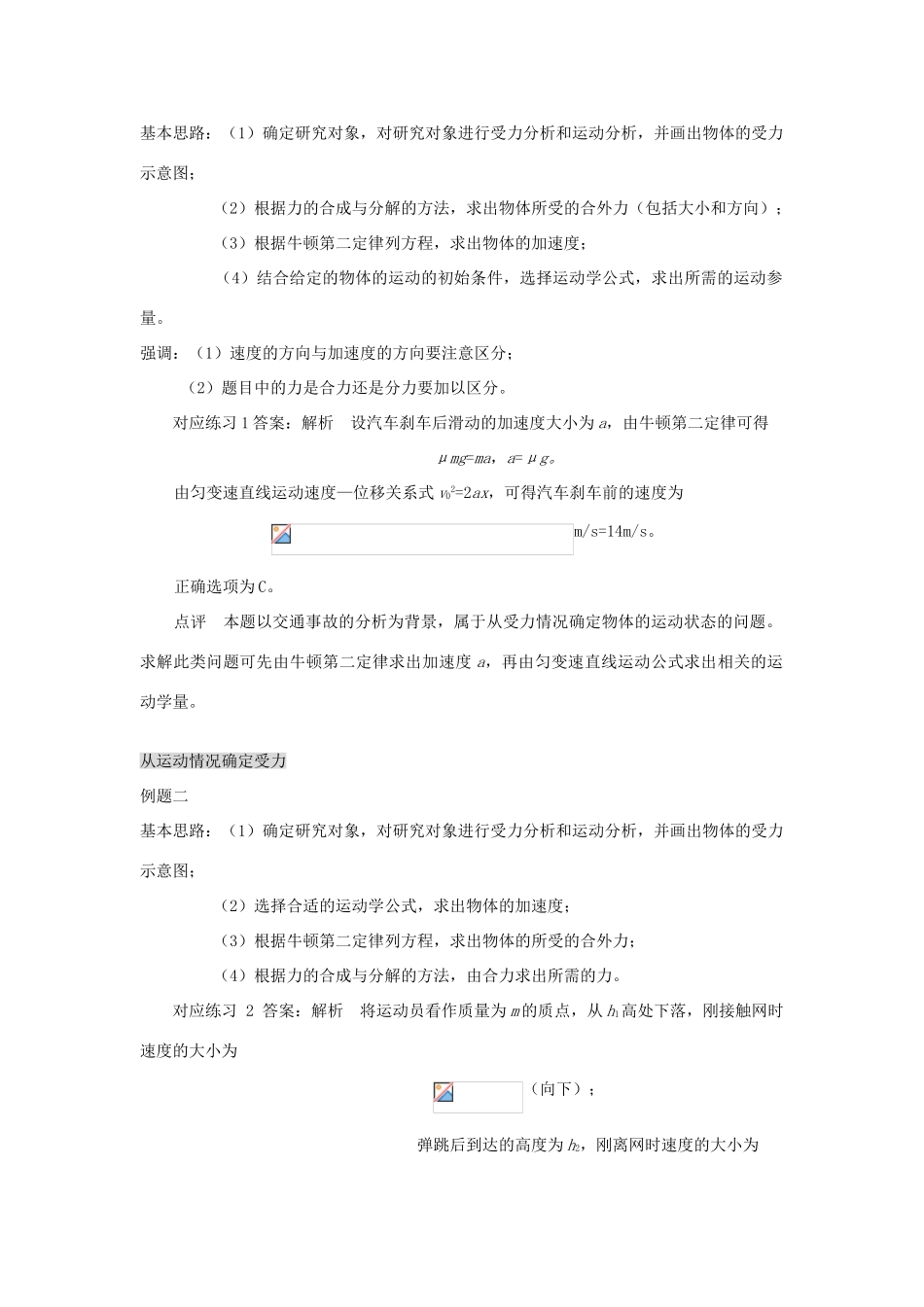 黑龙江省友谊县红兴隆管理局第一高级中学2014高中物理 4.6 用牛顿运动定律解决问题（一）教案 新人教版必修1_第3页