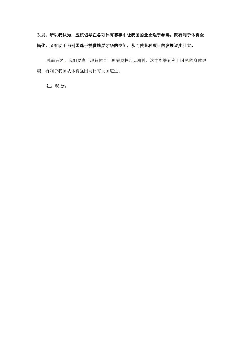 北京市2011年高考语文 优秀作文之《对体育的思考》_第2页