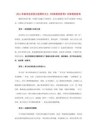 北京市2011年高考语文 优秀作文之《对体育的思考》