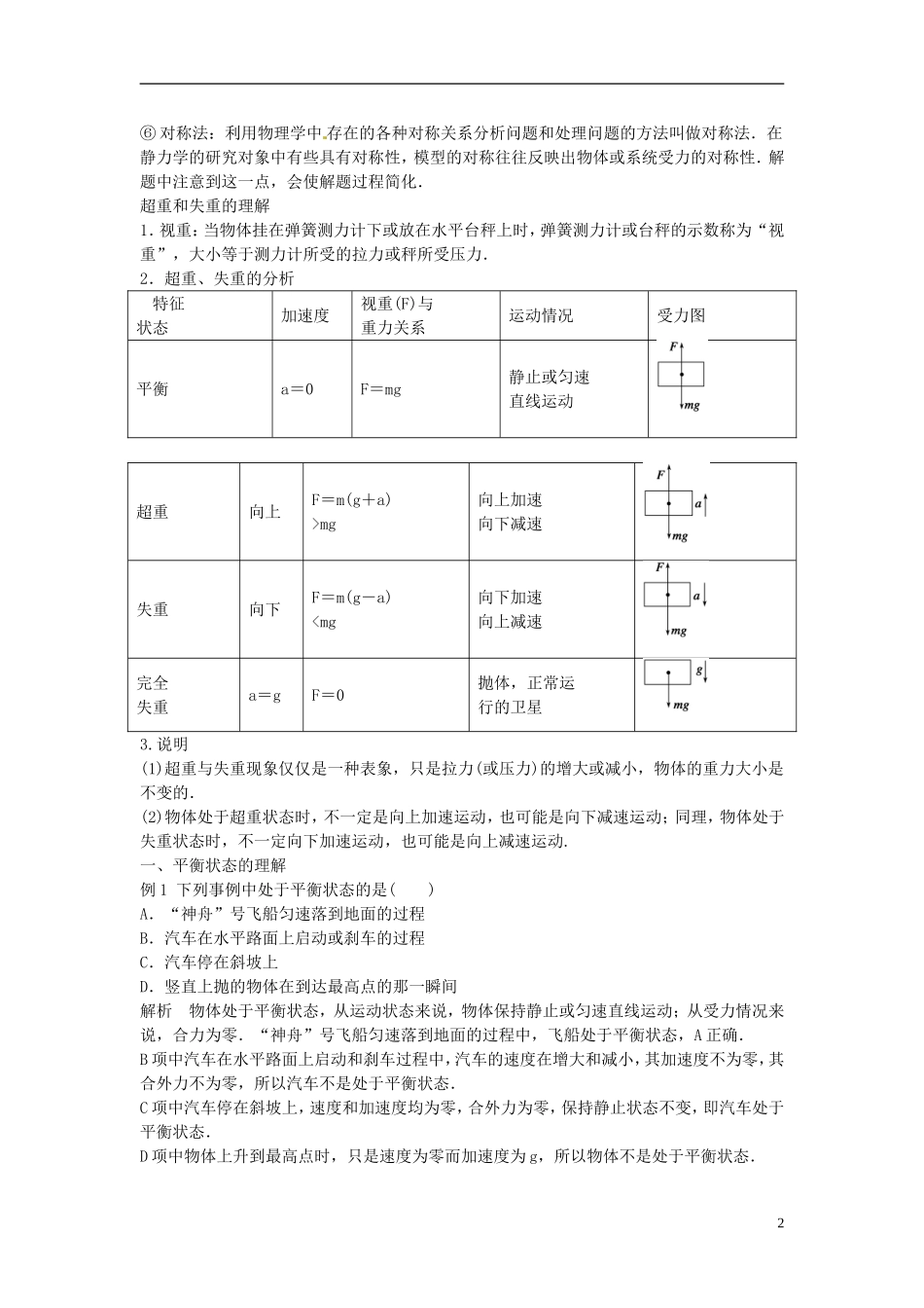 黑龙江省友谊县红兴隆管理局第一高级中学2014高中物理 4.7 用牛顿运动定律解决问题（二）导学案 新人教版必修1_第2页