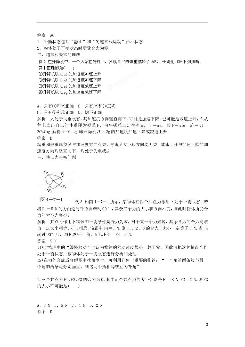 黑龙江省友谊县红兴隆管理局第一高级中学2014高中物理 4.7 用牛顿运动定律解决问题（二）导学案 新人教版必修1_第3页
