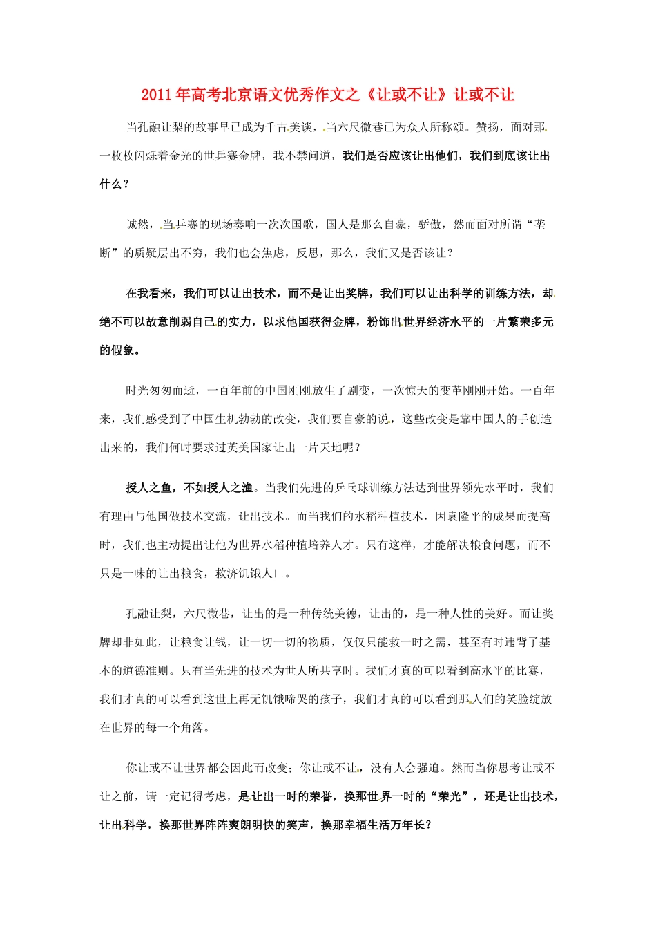 北京市2011年高考语文 优秀作文之《让或不让》_第1页