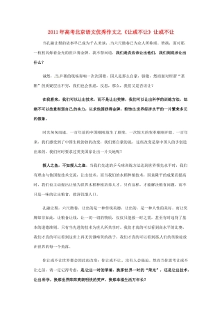 北京市2011年高考语文 优秀作文之《让或不让》