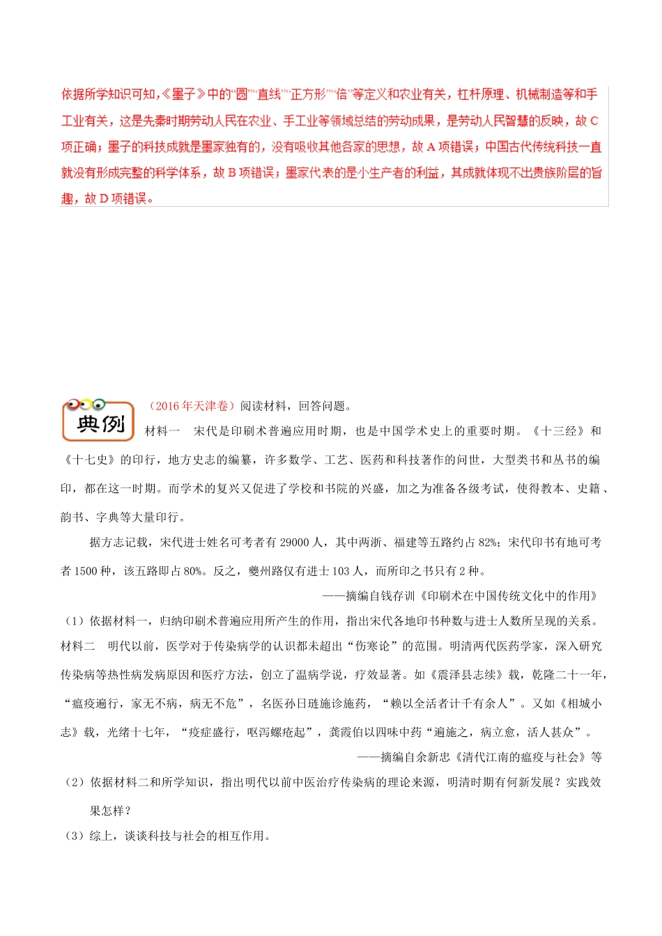 备战高考历史 高频考点解密 专题07 古代科技与文学艺术教学案-人教版高三全册历史教学案_第3页