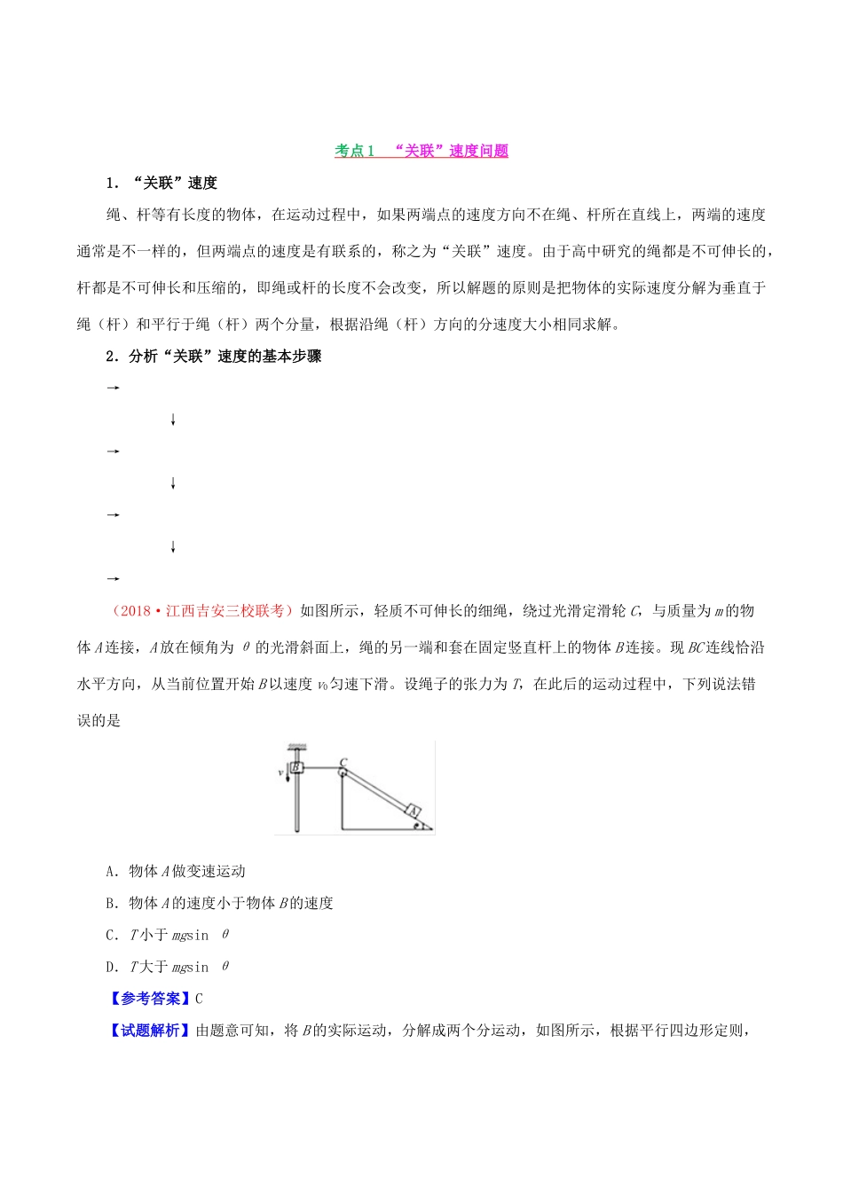 备战高考物理 高频考点解密 专题04 曲线运动教学案-人教版高三全册物理教学案_第3页