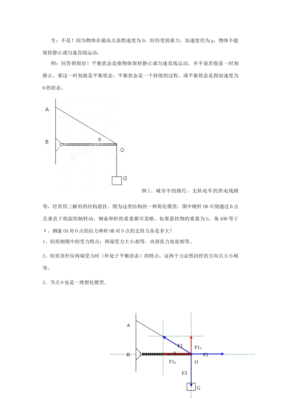 黑龙江省友谊县红兴隆管理局第一高级中学2014高中物理 4.7 用牛顿运动定律解决问题（二）教案 新人教版必修1_第3页