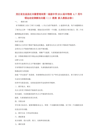 黑龙江省友谊县红兴隆管理局第一高级中学2014高中物理 4.7 用牛顿运动定律解决问题（二）教案 新人教版必修1