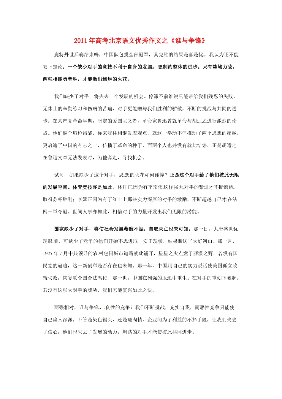 北京市2011年高考语文 优秀作文之《谁与争锋》_第1页
