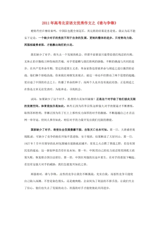 北京市2011年高考语文 优秀作文之《谁与争锋》