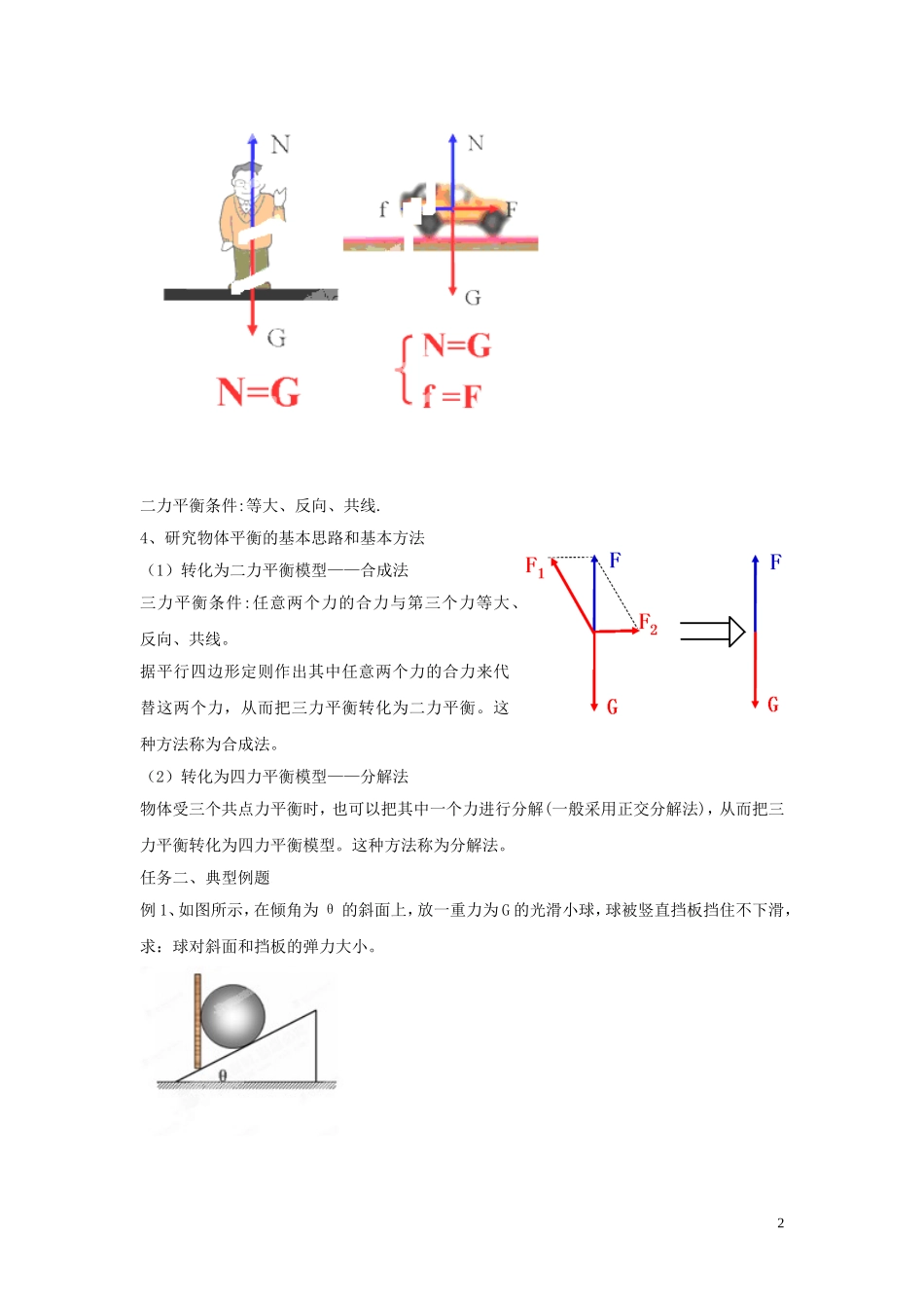 黑龙江省友谊县红兴隆管理局第一高级中学2014高中物理 4.7 用牛顿运动定律解决问题（二）学案 新人教版必修1_第2页