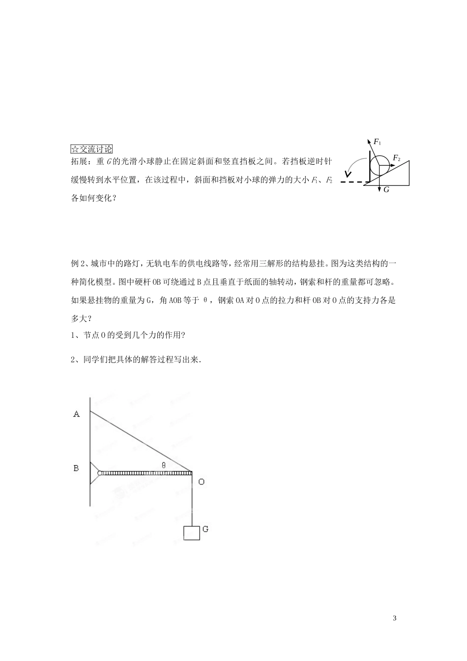 黑龙江省友谊县红兴隆管理局第一高级中学2014高中物理 4.7 用牛顿运动定律解决问题（二）学案 新人教版必修1_第3页
