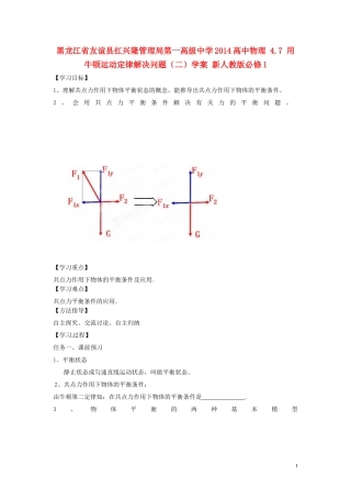 黑龙江省友谊县红兴隆管理局第一高级中学2014高中物理 4.7 用牛顿运动定律解决问题（二）学案 新人教版必修1