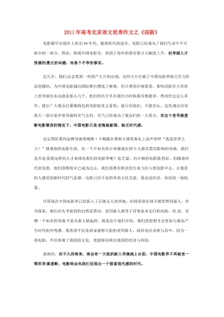 北京市2011年高考语文 优秀作文之《迎新》
