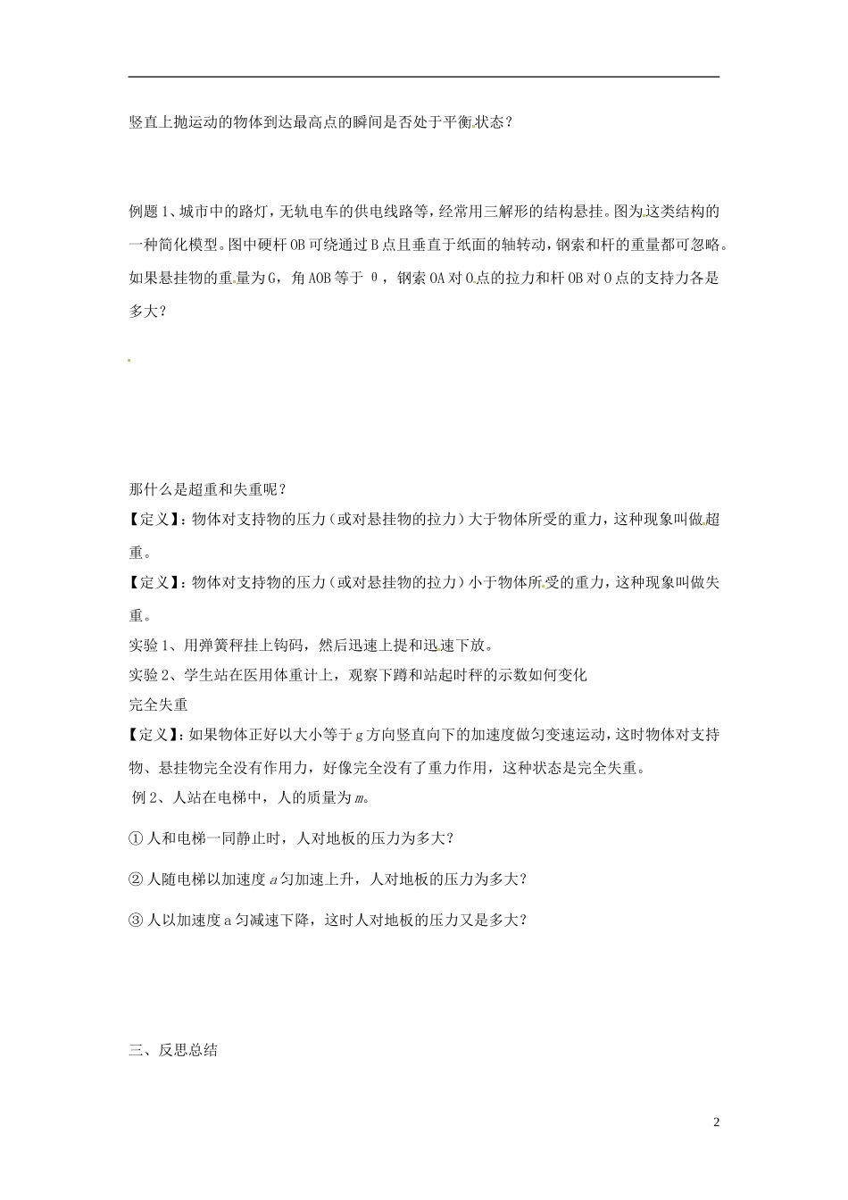 黑龙江省友谊县红兴隆管理局第一高级中学2014高中物理 4.7 用牛顿运动定律解决问题（二）预习学案 新人教版必修1_第2页