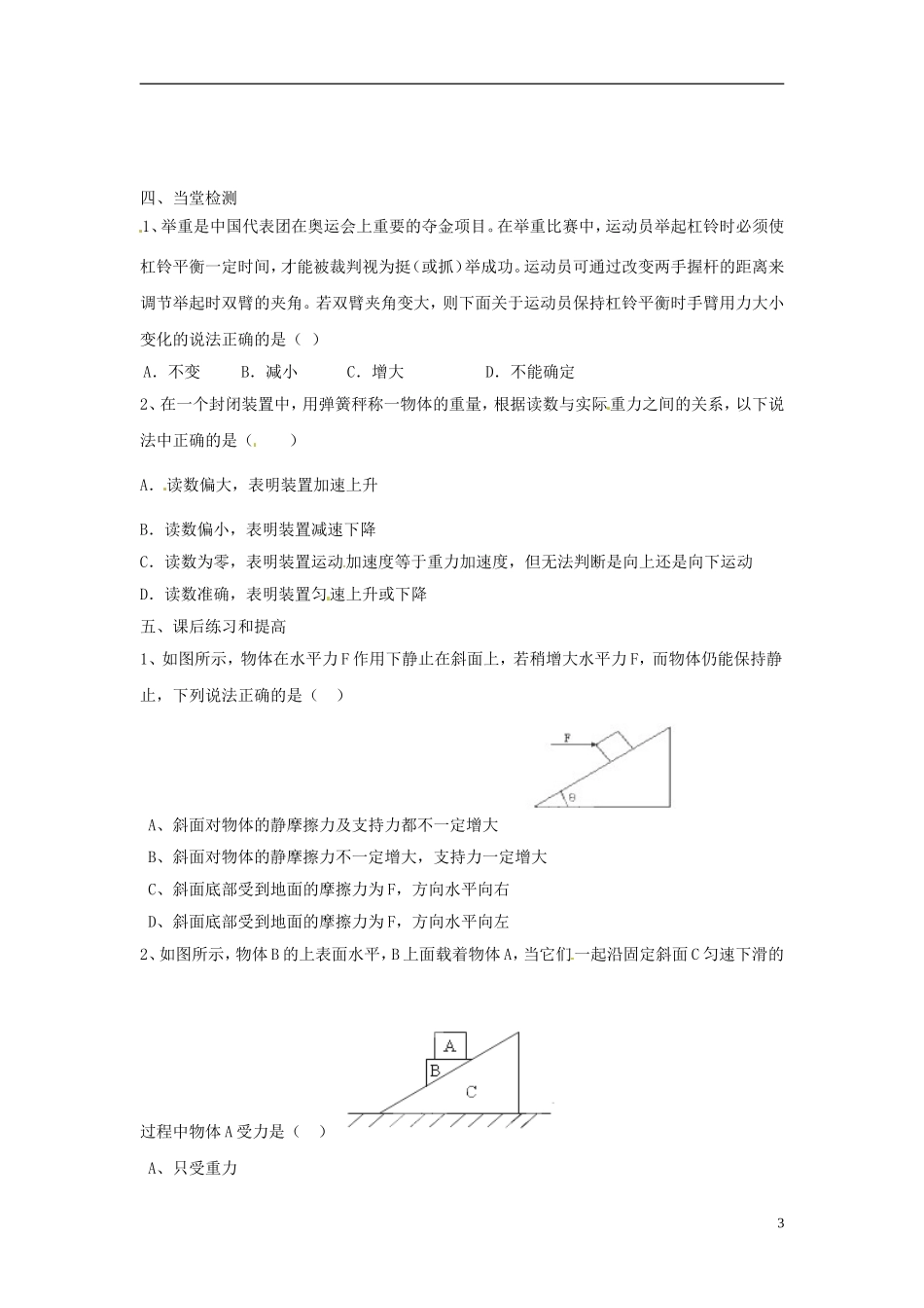 黑龙江省友谊县红兴隆管理局第一高级中学2014高中物理 4.7 用牛顿运动定律解决问题（二）预习学案 新人教版必修1_第3页