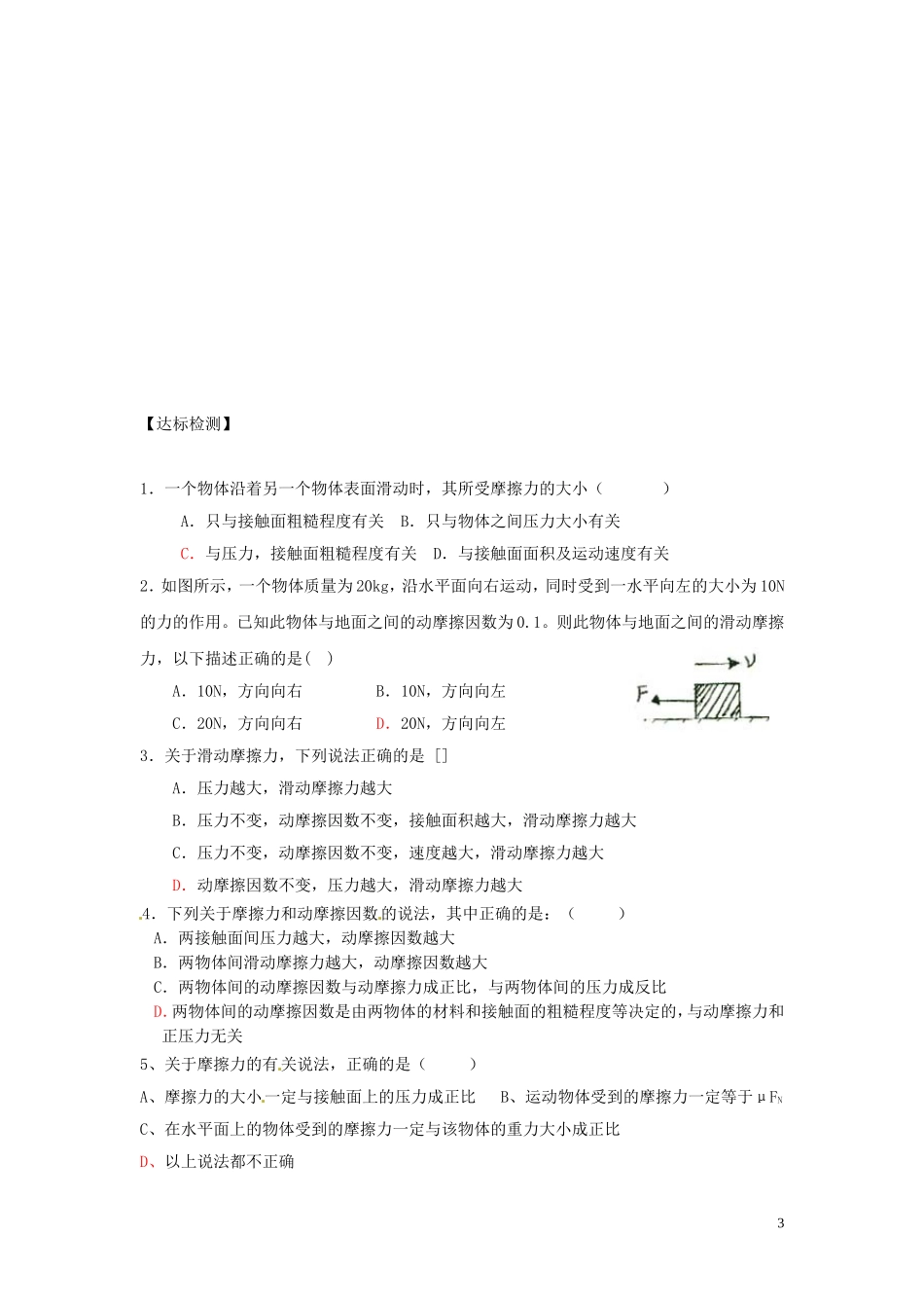 黑龙江省友谊县红兴隆管理局第一高级中学2014高中物理 第三章 滑动摩擦力导学案 新人教版必修1_第3页