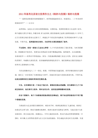 北京市2011年高考语文 优秀作文之《制约与发展》