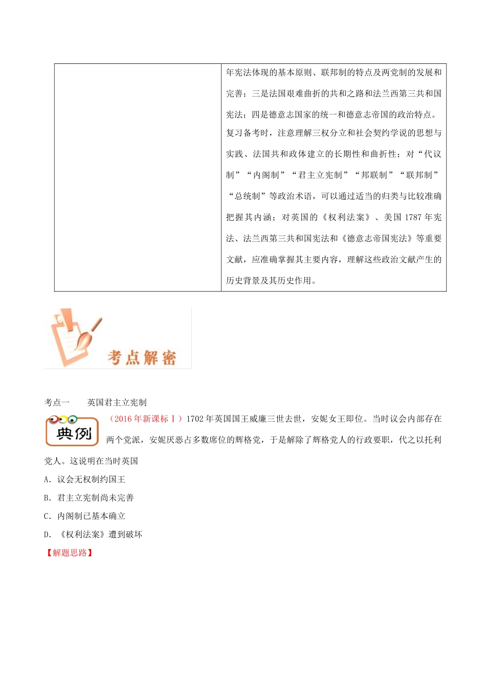 备战高考历史 高频考点解密 专题11 西方代议制民主的确立与发展教学案-人教版高三全册历史教学案_第2页