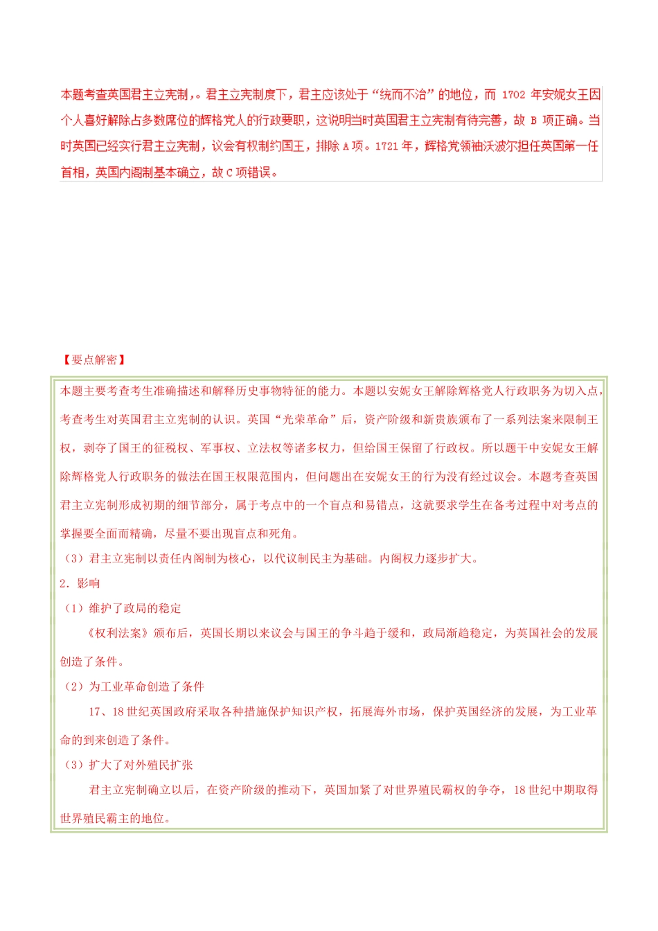 备战高考历史 高频考点解密 专题11 西方代议制民主的确立与发展教学案-人教版高三全册历史教学案_第3页
