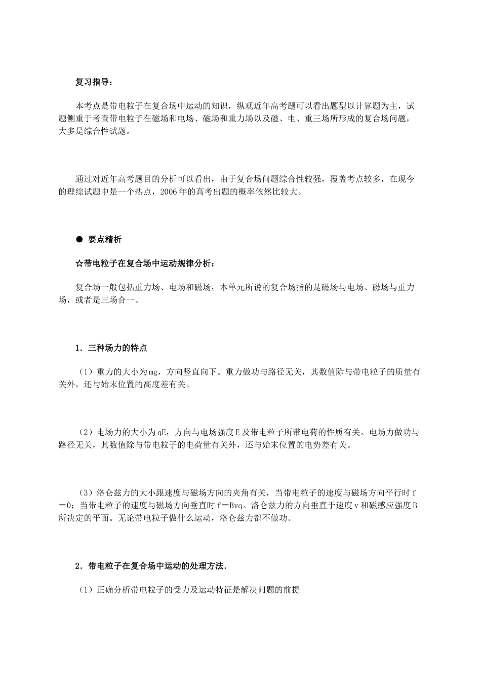 北京市2013届高三物理二轮复习 带电粒子在复合场中的运动专题教学案_第2页